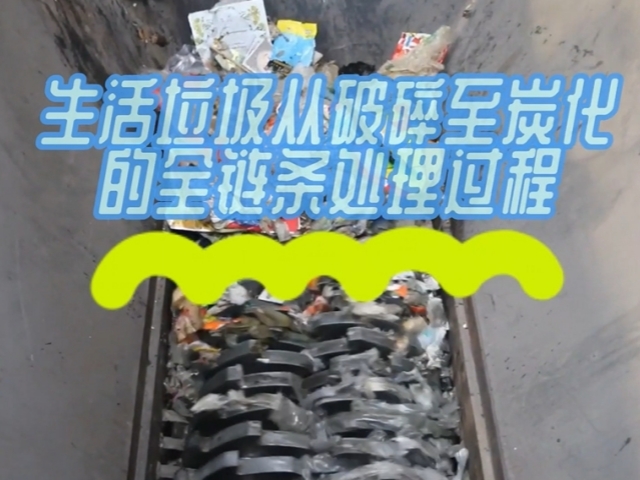 生活垃圾91香蕉视频在线看机从破碎到91香蕉视频在线看的绿色处理之路
