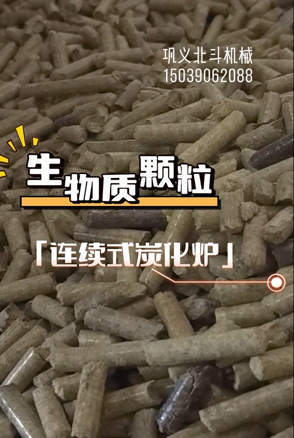 零停顿！生物质颗粒91香蕉视频在线看机高效运转